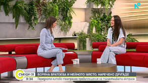 Боряна Братоева е част от София Съмър Фест с постановката „Място, наречено Другаде“