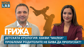Отвъд табуто: Педиатричната урология и родителските тревоги