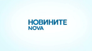 Новините на NOVA NEWS (13.08.2026 - 20:00)