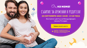За първи път в Пловдив: Големият форум на „Ох, на мама!“ събира бременни и родители