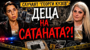 Мрачната страна на младежката подкултура: Сатанизъм, неонацизъм и секти у нас