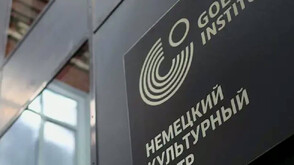 Русия закрива германския „Гьоте - институт“ в страната