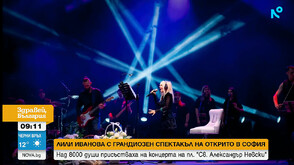 Над 8000 души аплодираха Лили Иванова на грандиозния й концерт в София