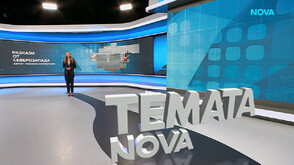 „Темата на NOVA”: Разкази от Северозапада (ВИДЕО)