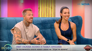 Ивет Лалова-Колио и Павел Николов: Най-интересното в „Игри на волята“ предстои