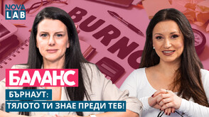 Бърнаут: Тялото ти знае преди теб!