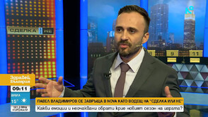Нов сезон, нов водещ, нови изненади: „Сделка или не“ се завръща