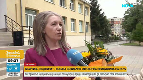 Новата кампания на NOVA: БЪДНИНА променя училищния живот в Своге