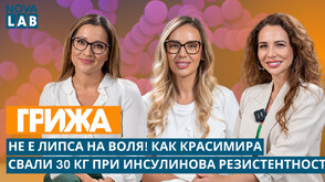 Не просто диагноза, а път!