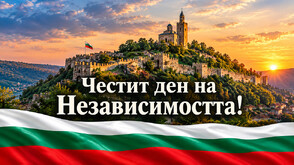 Пътят към българската Независимост: Историята зад 22 септември