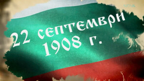 118 години независима България! Чествания в цялата страна (ВИДЕО)