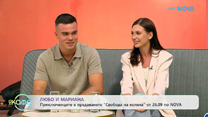 Любо и Мариана – приключенците от новото предаване „Свобода на колела“ по NOVA