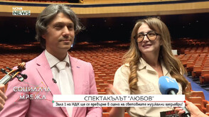 Спектакълът „Любов“ ще превърне зала 1 на НДК в сцена на световните музикални шедьоври