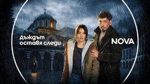 Криминалната поредица на NOVA „Дъждът оставя следи“ спечели голямата награда в категория „Сериал” на фестивала „Златна роза”