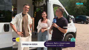 Премиера по NOVA: Мариана и Любо и техното ново приключение „Свобода на колела“