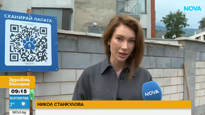 Столична улица се превърна в първата „Улица на Сканирай лапата“
