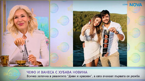 Ванеса и Чефо от „Диви и красиви“ очакват първата си рожба