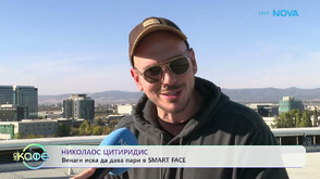 Николаос Цитиридис: В новия сезон на Smart Face отново ще раздадем не малки суми пари