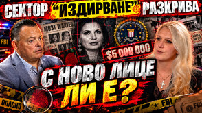 Шефът на сектор „Издирване“ в СДВР Емил Стоянов: Ружа Игнатова е жива