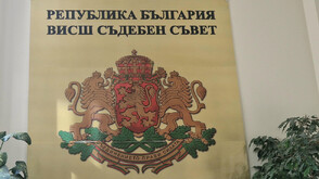 Съдийската колегия: Няма дисциплинарни производства срещу кандидати за ВСС по делата „Нотариуса“, „Осемте джуджета“ и „Красьо Черния“