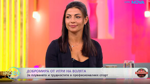 Добромира от „Игри на волята“: След Блатото започваш да цениш това, което имаш в живота