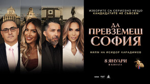 Златка Райкова е в центъра на политическата надпревара в комедията „Да превземеш София“