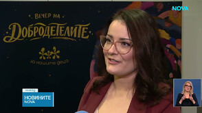 „Вечер на добродетелите“ – благотворителното събитие набира средства за деца в уязвимо положение