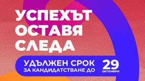 Удължен е срокът за кандидатстване в конкурса „Корпоративен дарител“ 2026