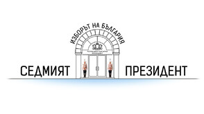 „Изборът на България: Седмият президент“ – ексклузивно по NOVA на 25 октомври