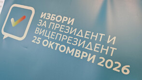 ЦИК публикува първите официални резултати от президентския вот