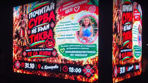 Сурвакарско шествие в Кошарево с благотворителна кауза в подкрепа на дете