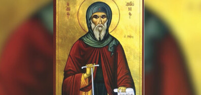 Отбелязваме Антоновден