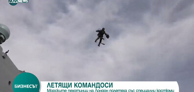 Морските пехотинци на Лондон полетяха със специални костюми (ВИДЕО)