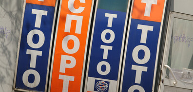 Шефът на Тотото: Дейността на тотализатора е блокирана, назначават нов УС без конкурс