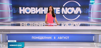 Новините на NOVA (08.08.2022 - обедна емисия)