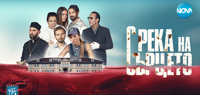 „С река на сърцето“ завладява телевизионния екран от 13 септември