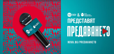 Нова Броудкастинг Груп и Нов български университет обявяват конкурс за студентско телевизионно предаване