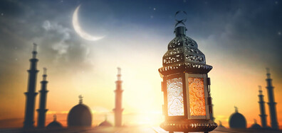 Мюсюлманите празнуват Рамазан Байрам