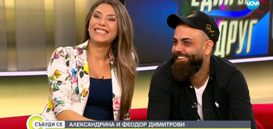 Алекс и Фео: Криси и Артьом и Димана и Христо са нашите фаворити в „Един за друг“