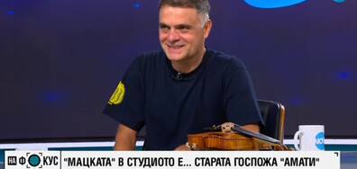 КОНЦЕРТМАЙСТОРЪТ НА КРАЛЯ: Васко Василев и 300-годишната цигулка "Амати"