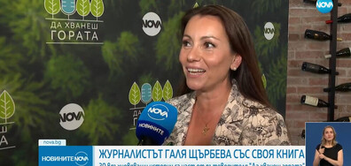 Журналистът на NOVA Галя Щърбева със своя книга