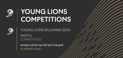Старт на конкурса Young Lions Bulgaria 2024 – Digital