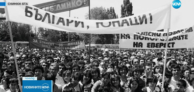 Честваме 40 г. от постижението на българската експедиция 