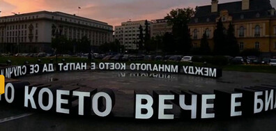 Инсталация с форма на изречение за размисъл се появи в Градската градина в София