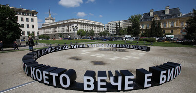 Пейки с форма на изречение се появиха на мястото на бившия Мавзолей в София (СНИМКИ)