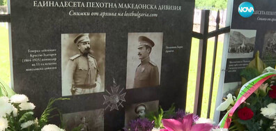 България почете паметта на загинали войници, погребани край Ново село в РСМ