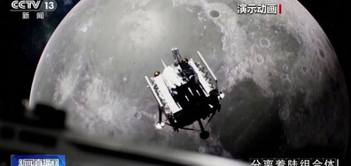 Китайска космическа сонда кацна на обратната страна на Луната (ВИДЕО)