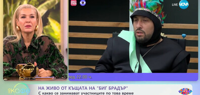 Директно включване от Къщата на Big Brother в „На кафе“