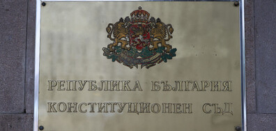 След клетвата на новите трима в КС: Ще сезира ли президентът съда за промените в Конституцията