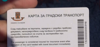 От декември: Без кондуктори в градския транспорт в Пловдив